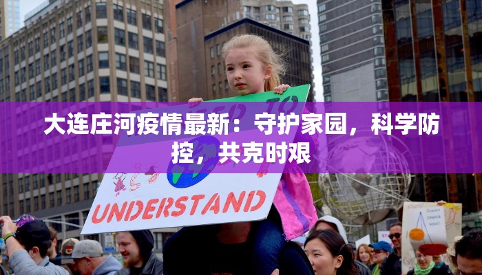 成都确诊疫情最新通报