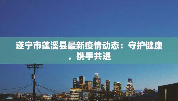 美国当日疫情最新报告