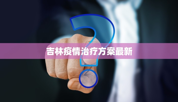 辽宁疫情最新秦皇岛：携手共克时艰，筑牢健康防线