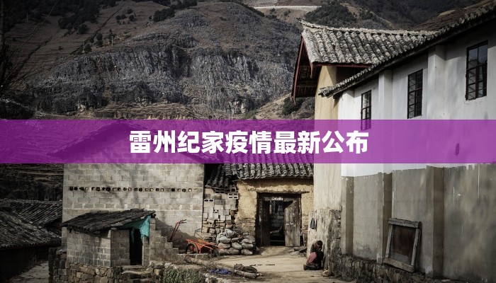 璧青路疫情最新通报