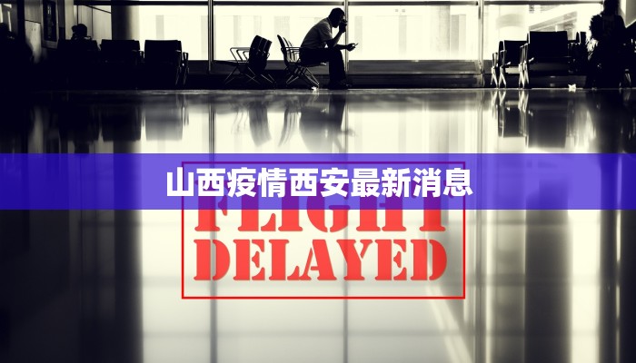 顺义最新疫情医院：守护健康的坚强后盾