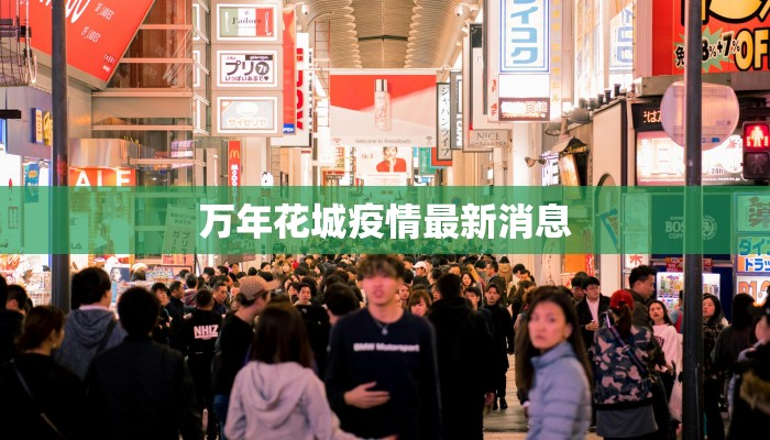 静海疫情最新报告