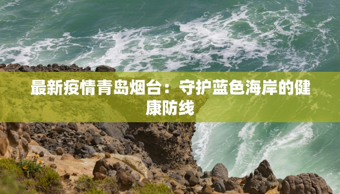 岚县最新疫情公布