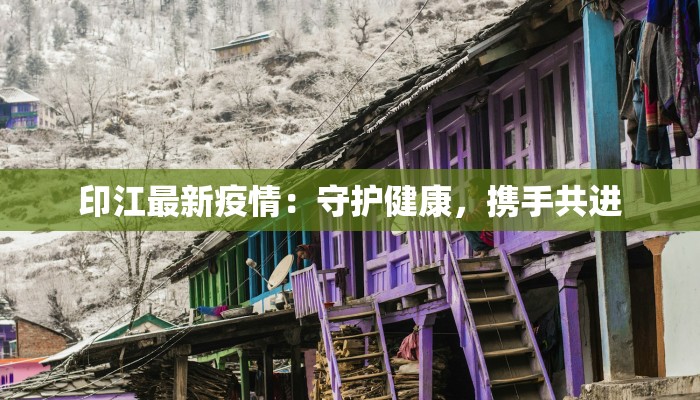 山西阳朔最新疫情报告