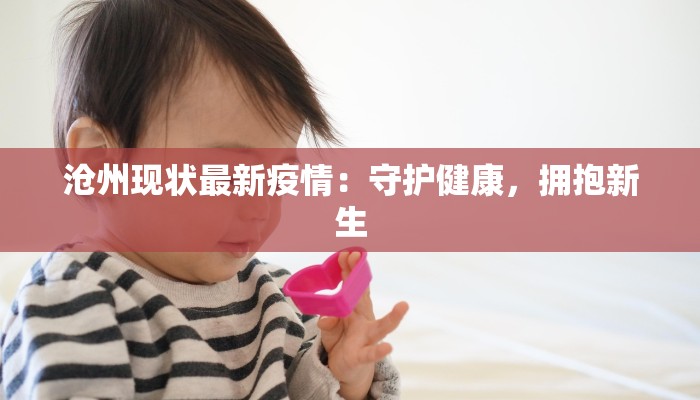 邳州疫情说说最新