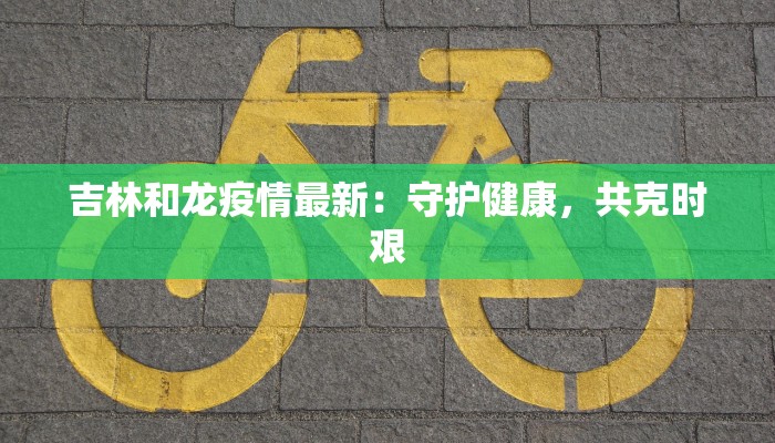 上火疫情最新情况