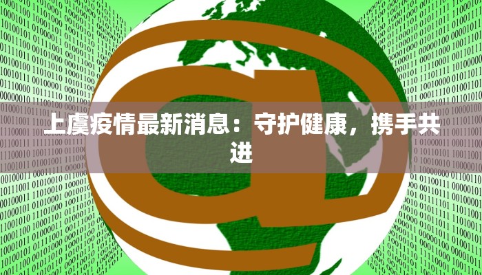 鹿寨疫情最新报道