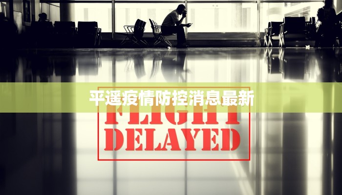 开庭通知疫情最新