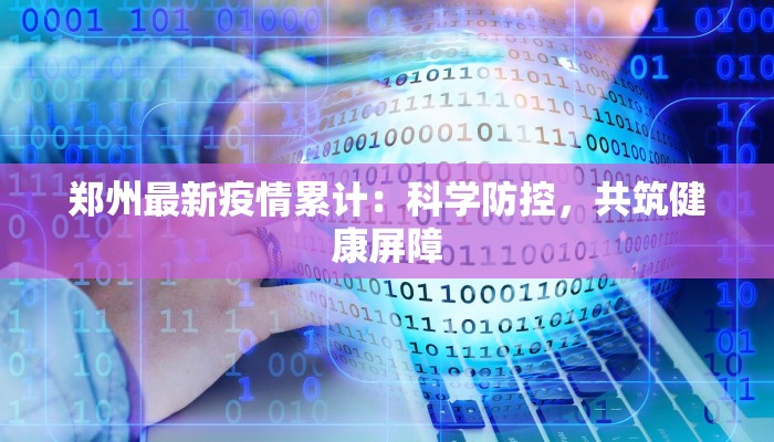 雄县最新疫情通知