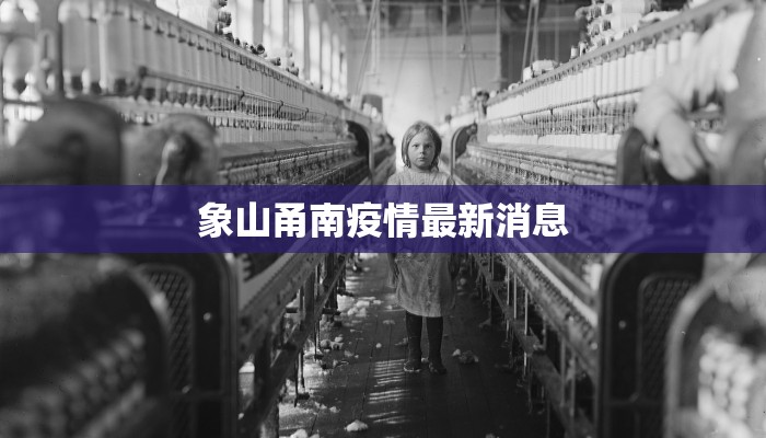 上海最新疫情了解