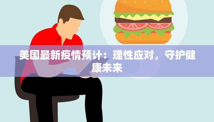 东海疫情最新通知