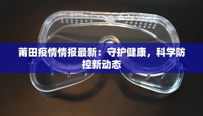 今天坪山疫情最新情况