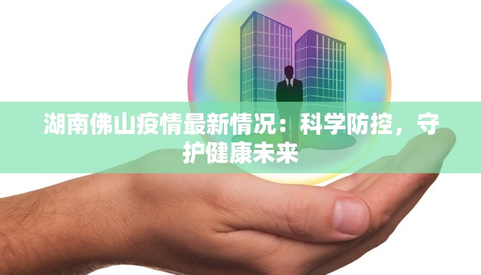 高密疫情最新报告