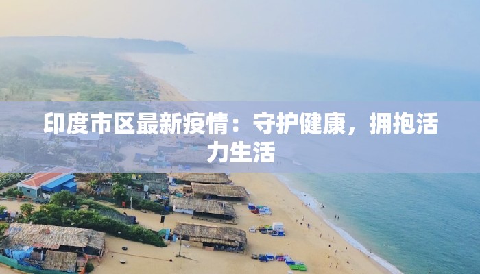 南京最新疫情筛查情况