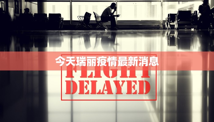 灵壁县疫情最新通告