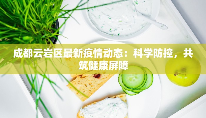 康庄最新疫情通报