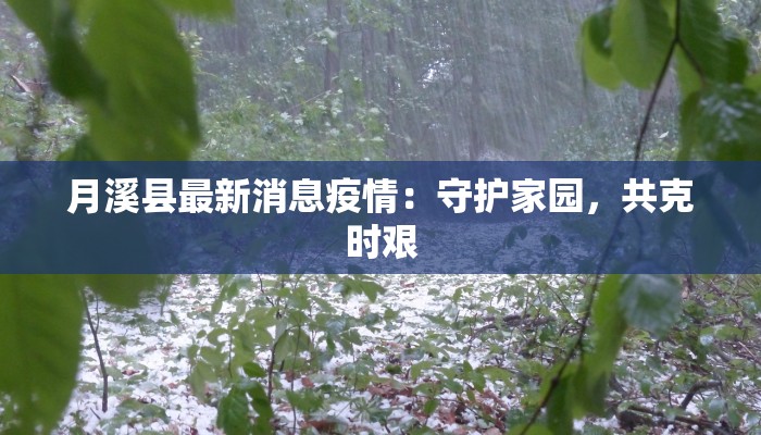 常州疫情上报最新消息