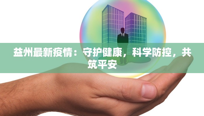 海平线疫情最新报告