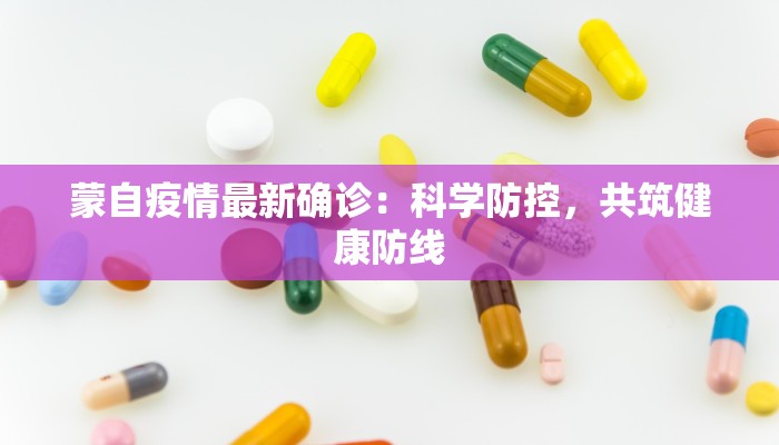 平南最新疫情最新消息