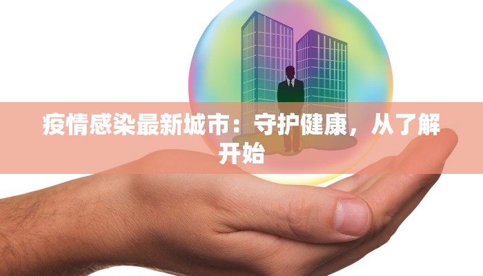 袁花疫情最新情况