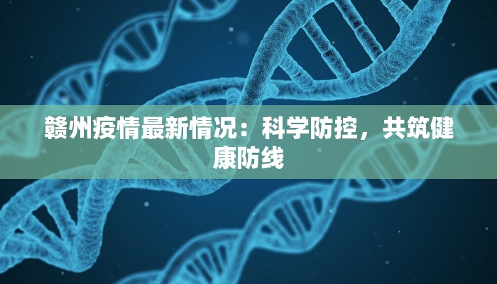 天津昨日疫情汇报最新