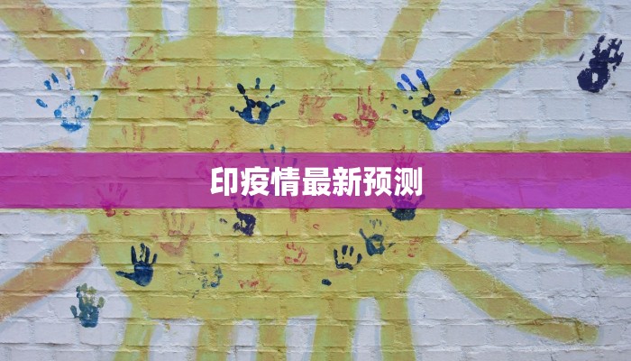 庐江疫情快报最新