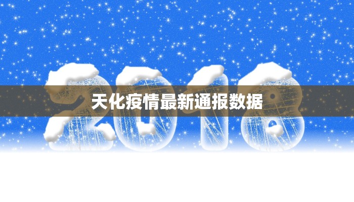 临汾进京疫情最新通知