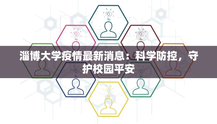 南京疫情最新处罚：守护健康，理性应对的指南