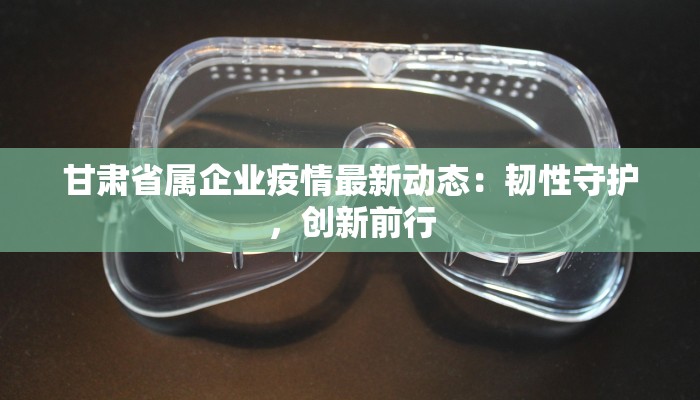 最新疫情风险通知