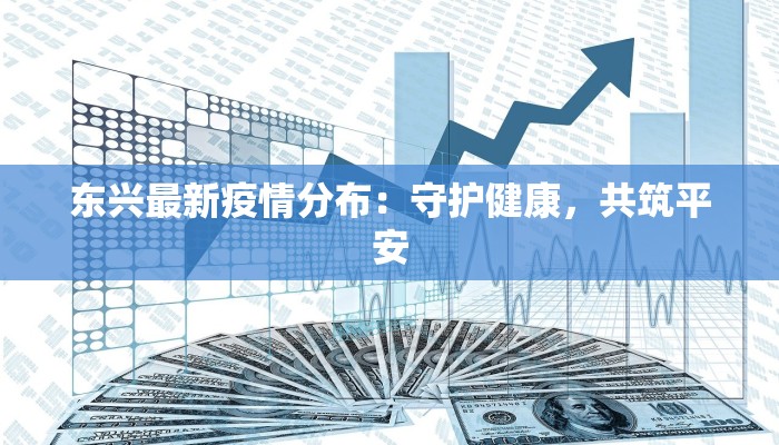 今天清河最新疫情情况