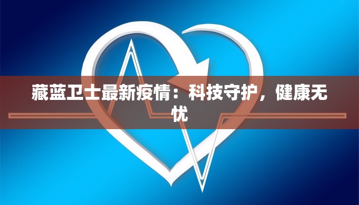 关注宁明疫情最新