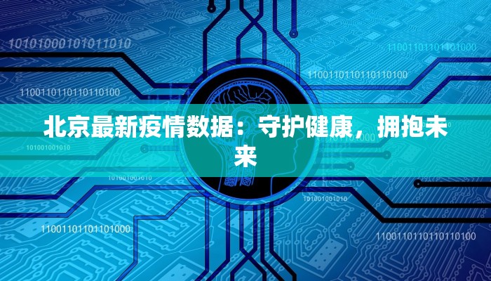 虾子疫情最新数据消息