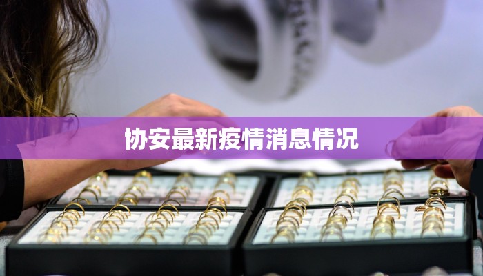 最新深圳最新疫情实时