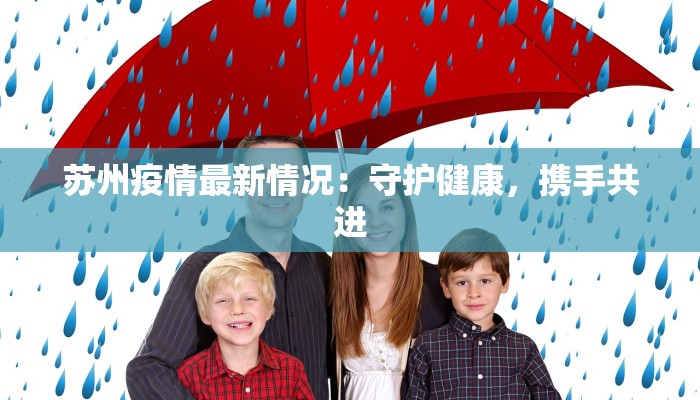 越南最新疫情发言