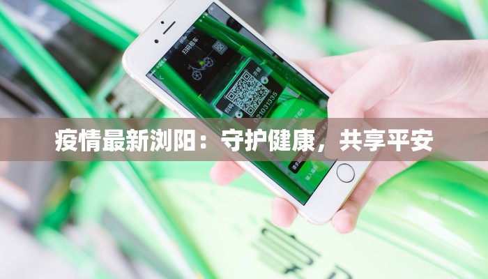 广东疫情最新情况行迹