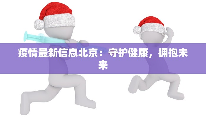 颍上阜阳疫情最新消息