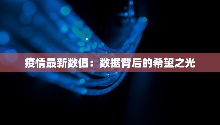 疫情最新报告大连疫情
