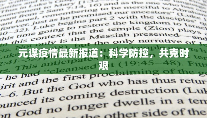 靖江疫情防控公告最新