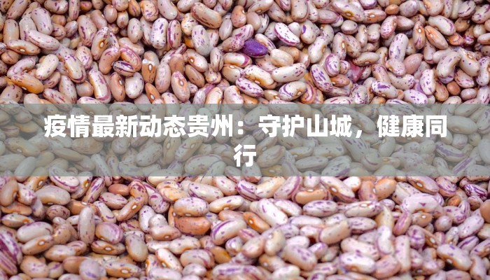 雷神山疫情报告最新