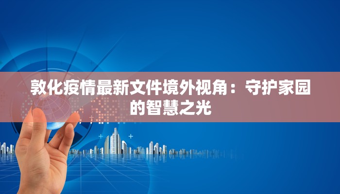 最新疫情预警江苏