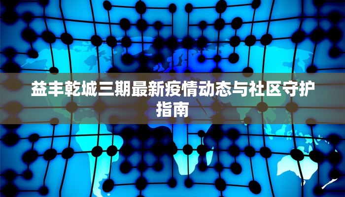 商丘疫情核检最新通知