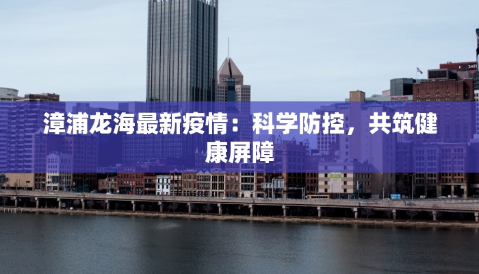 靖江街道疫情最新情况
