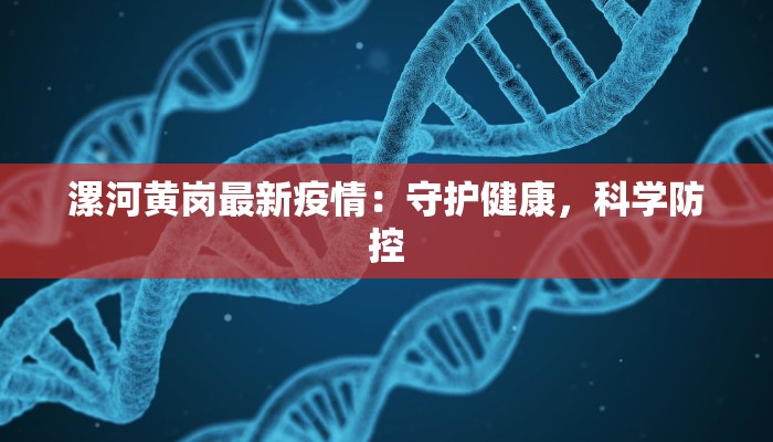 唐山疫情详细轨迹最新