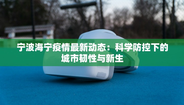 玉屏疫情最新情况通报