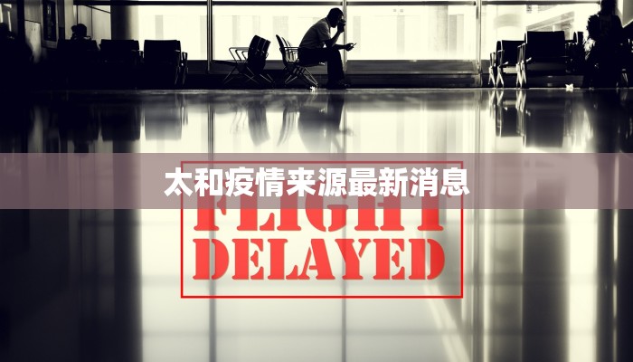 全国疫情廊坊最新情况