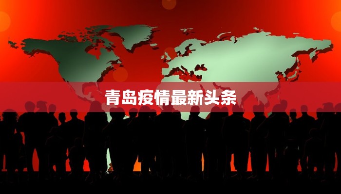 鼓山疫情管控通知最新