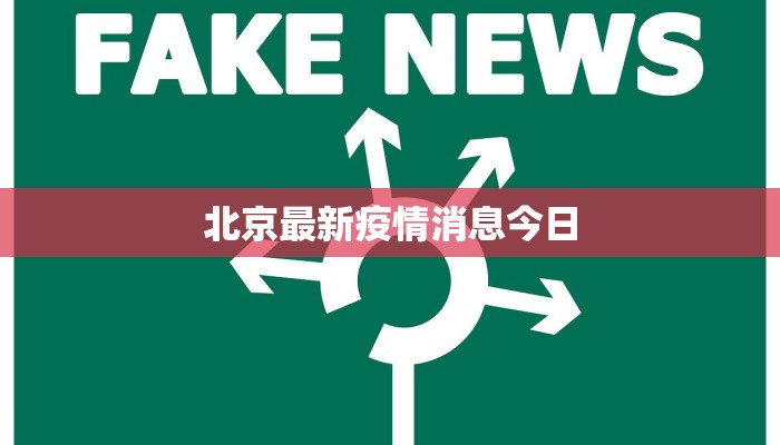 上海最新疫情近况通报