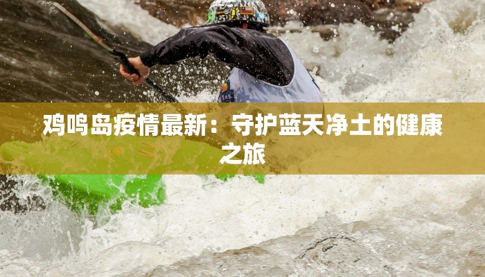 兴业最新疫情通报