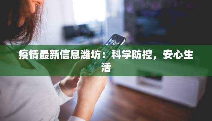 济南恒大最新疫情防控