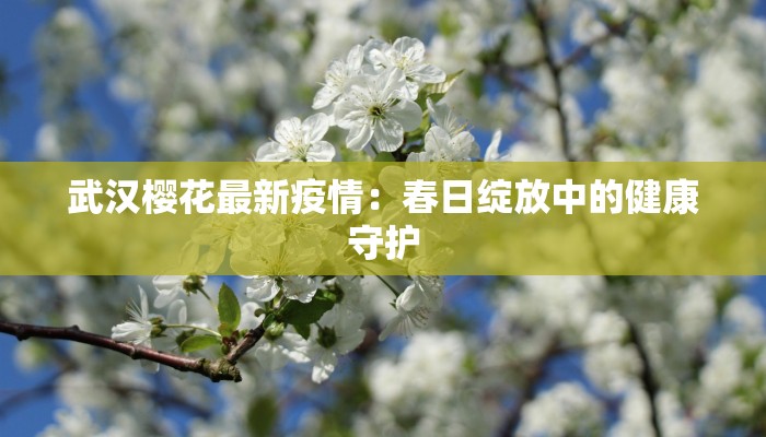 疫情最新通报普定